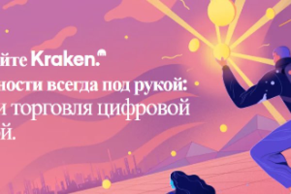 Kraken официальный сайт kraken11 store